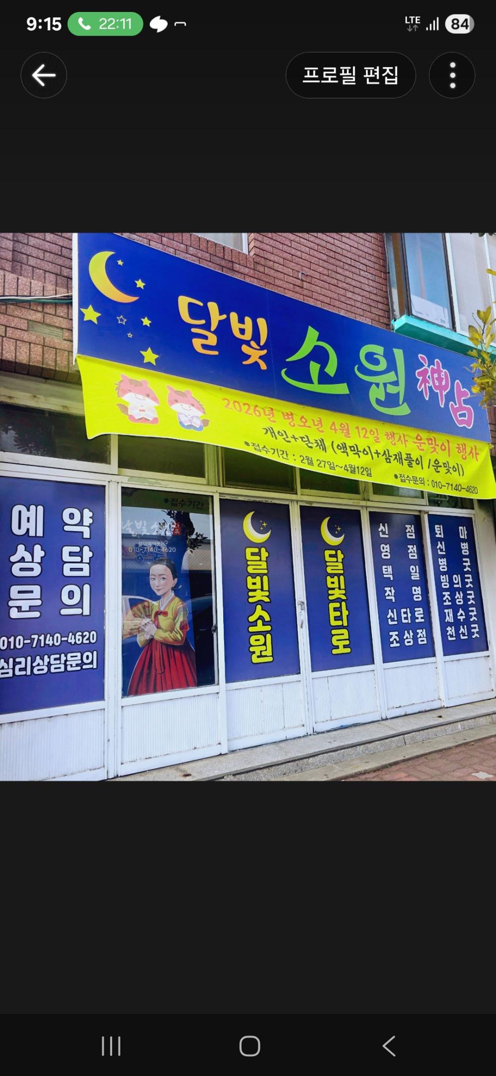 달빛소원당!달빛신타로! 사진 3