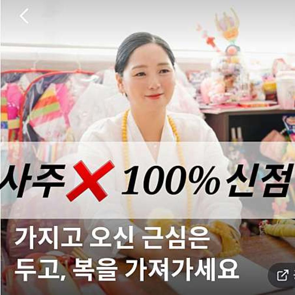 미추홀쪽집게 신점 사진 5