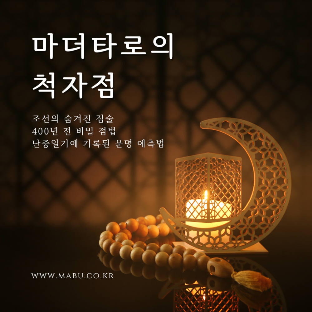 마더타로 사진 1
