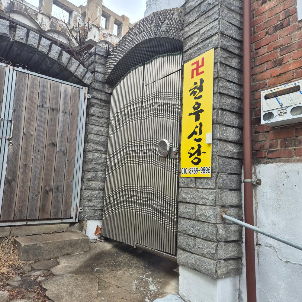 천우신당 사진 6