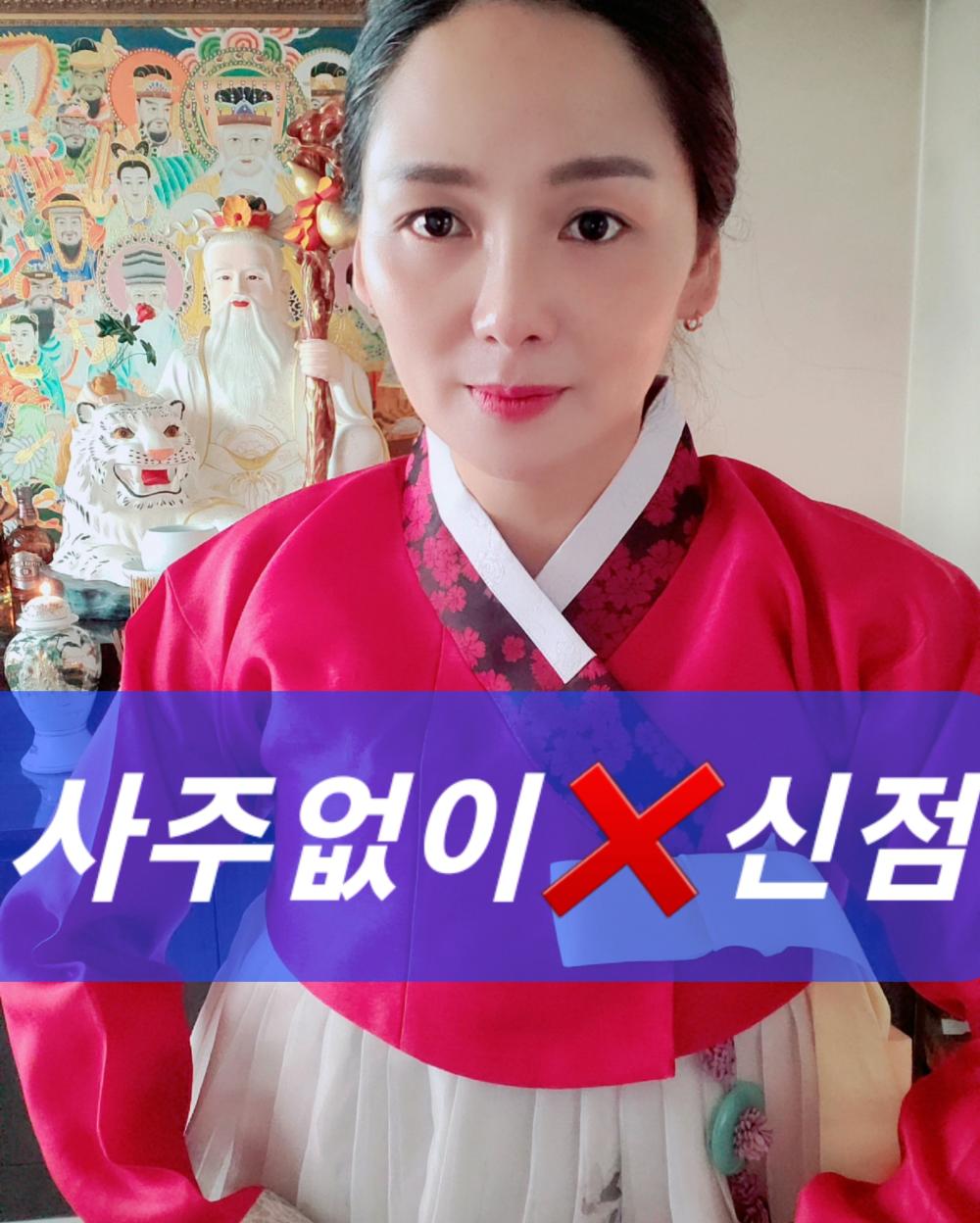 미추홀쪽집게 신점 사진 10