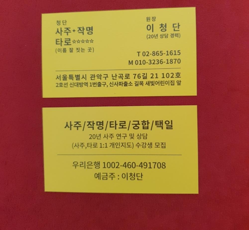 청단사주타로 사진 4