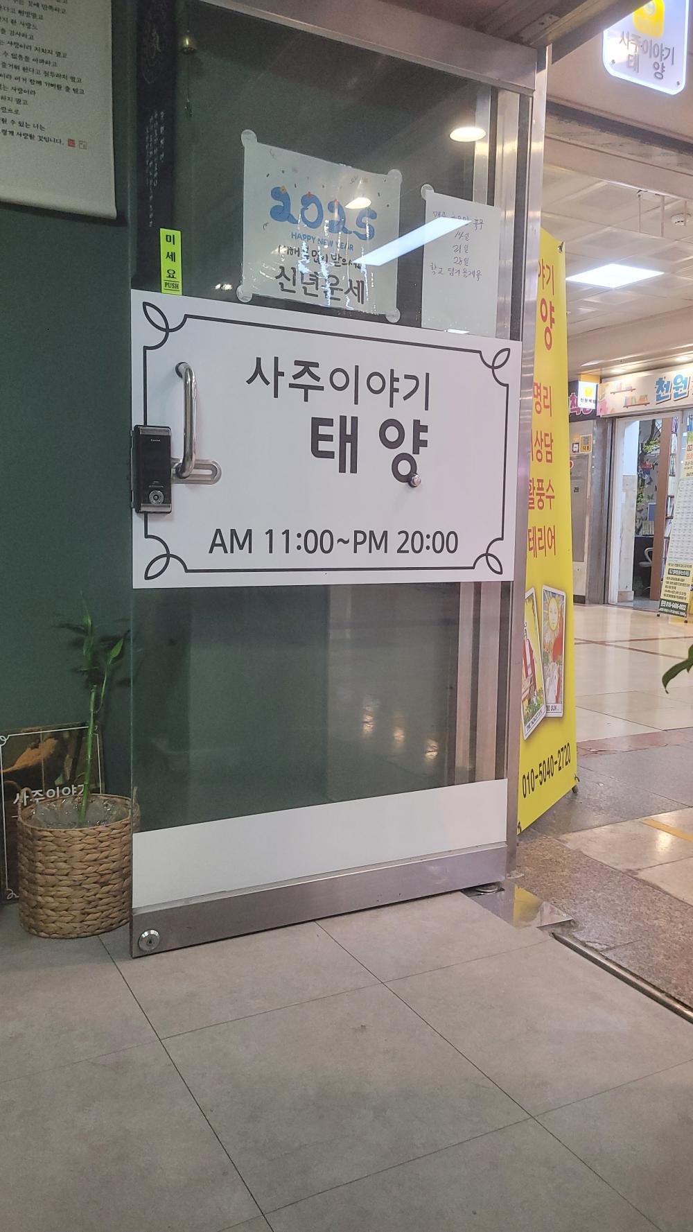사주이야기 태양 사진 5