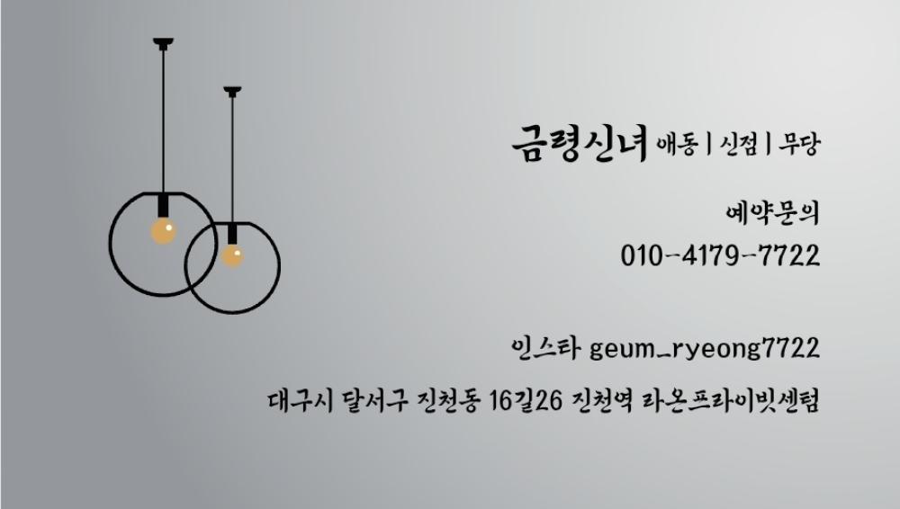 갓신내림 금령신녀 사진 5