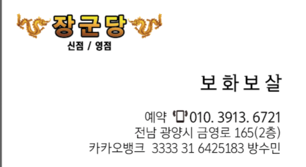 장군당 더타로 사진 2