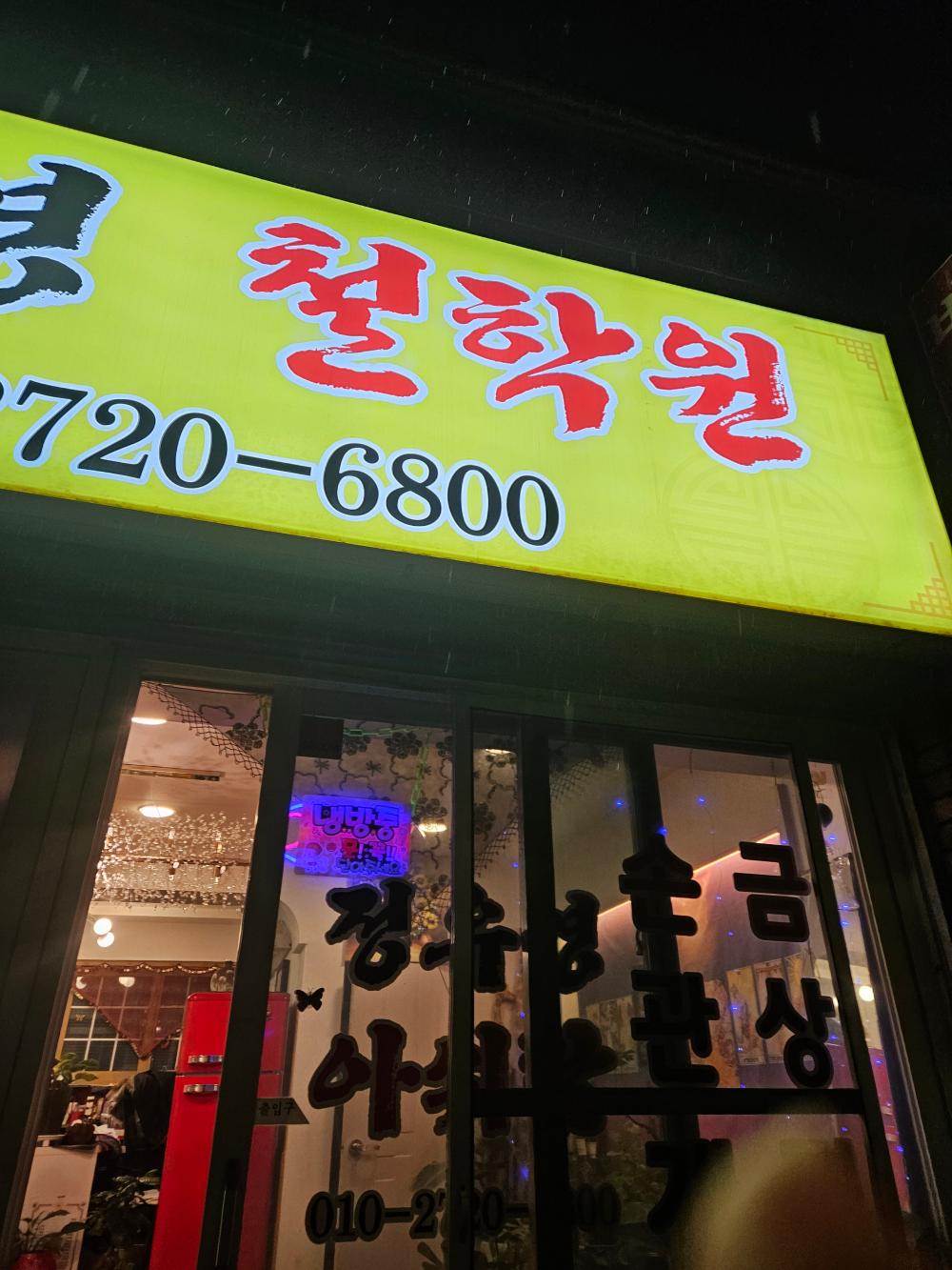 정유영철학원 사진 4