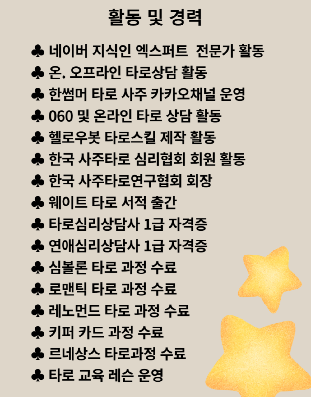 한썸머 타로