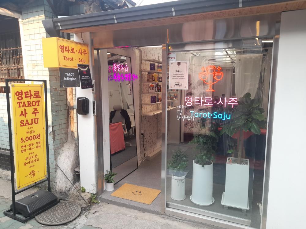 오방의빛 영타로사주 사진 1