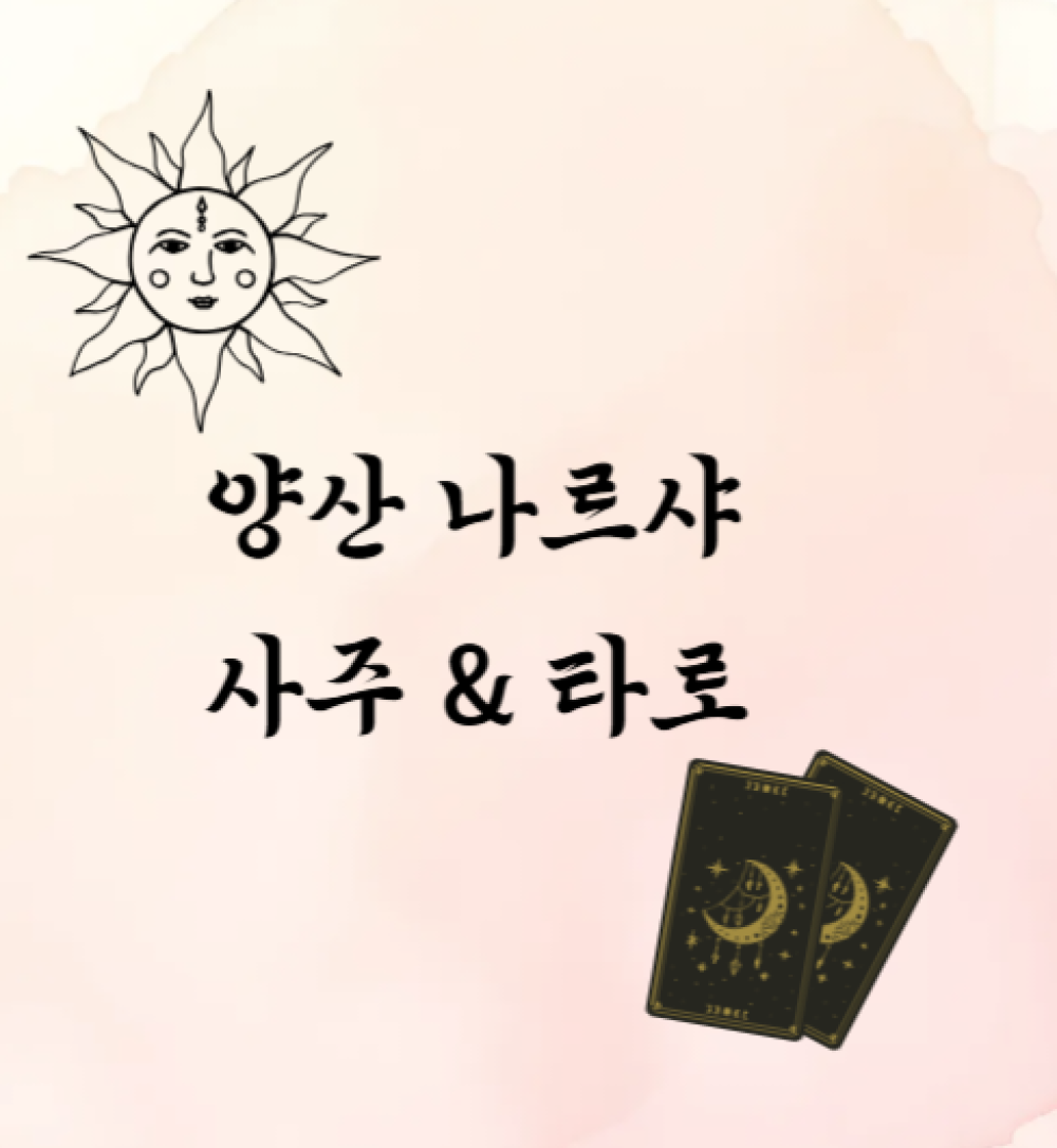 양산나르샤 사진 2