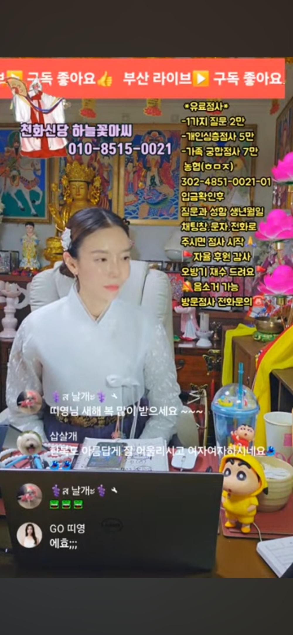 천화신당 하늘꽃아씨 사진 3