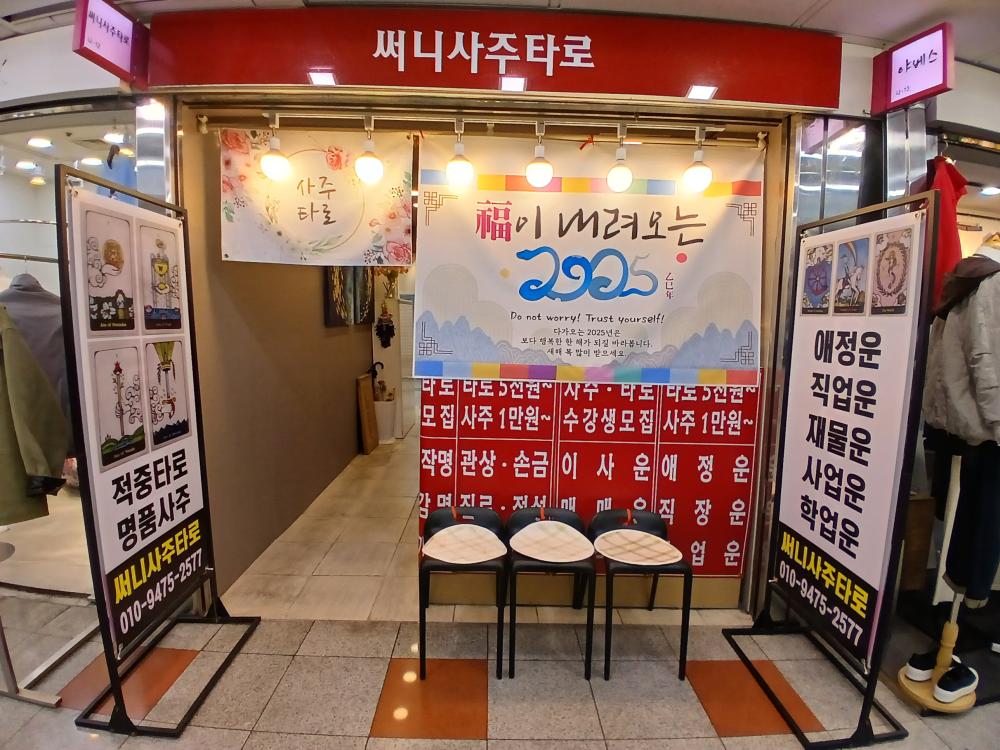 써니사주타로 사진 1