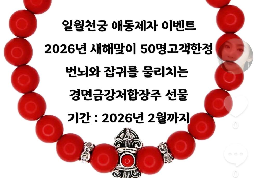 일월천궁 박씨애동제자