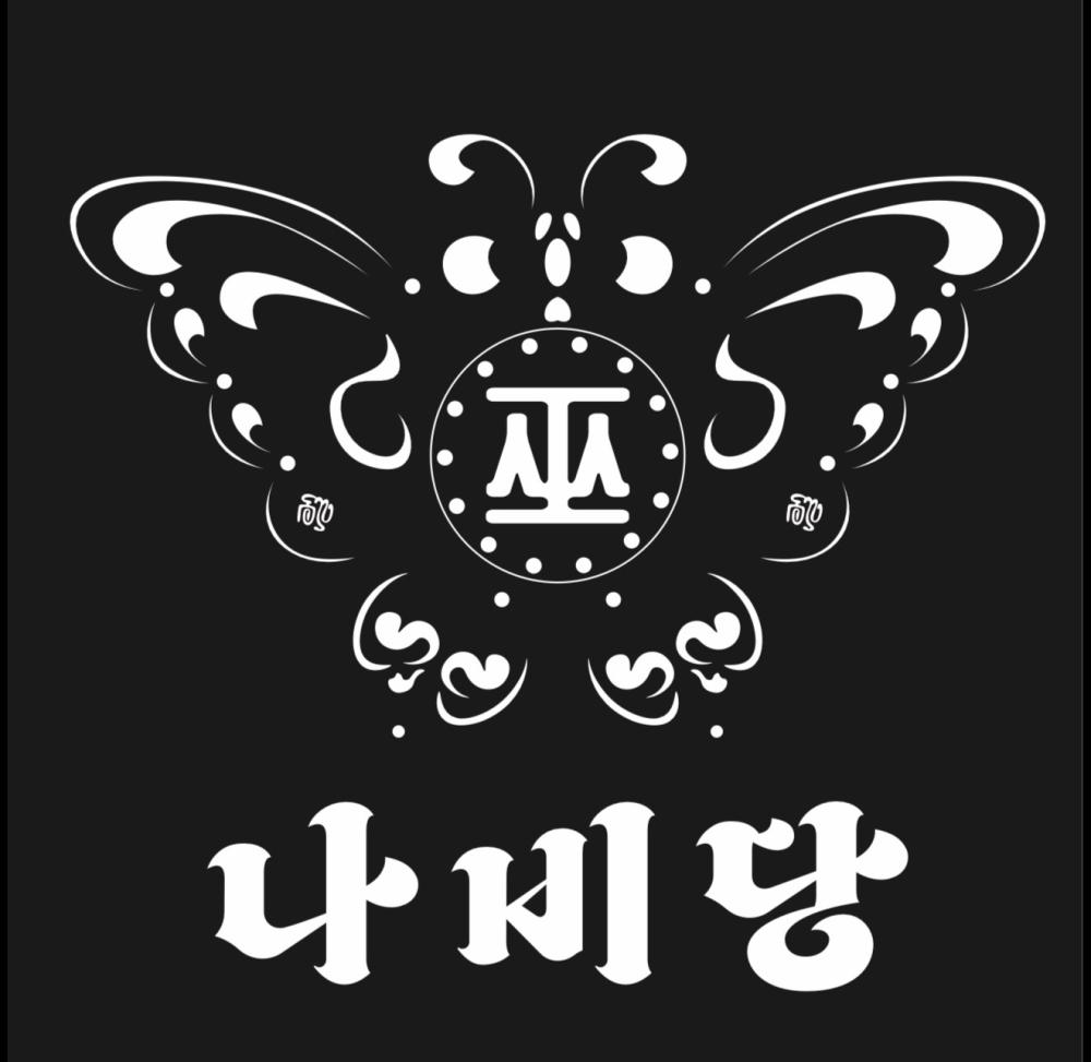 나비당 이도령 사진 1