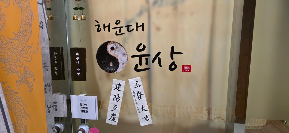 윤상철학원 사진 3