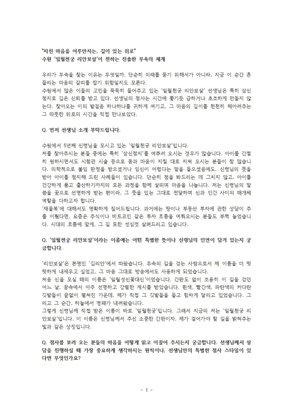 일월천궁 천왕대신 사진 5