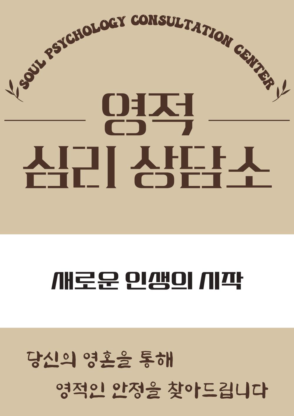 천문 영혼 클리닉 사진 4