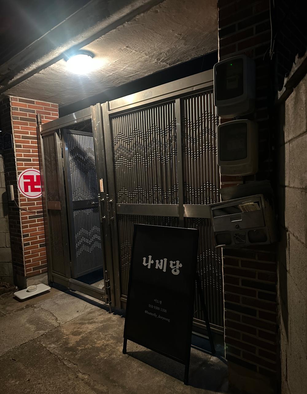 나비당 이도령 사진 3