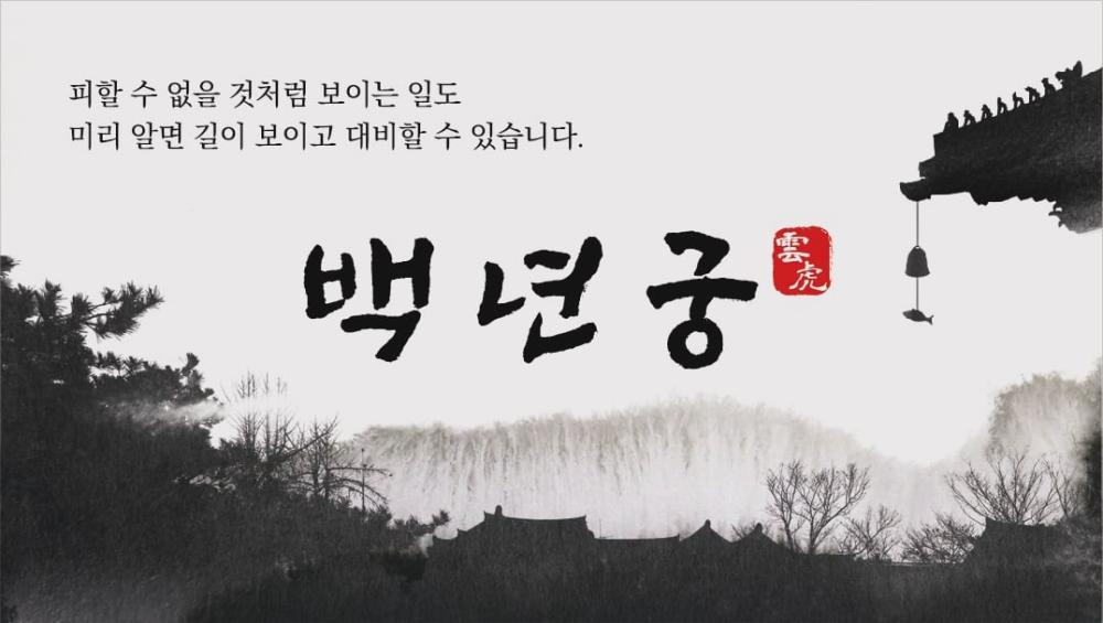 백년궁 사진 3