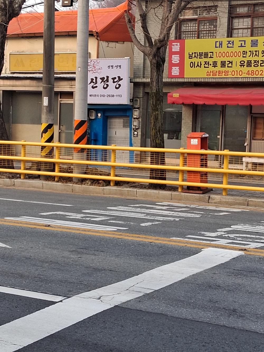신정당 사진 5