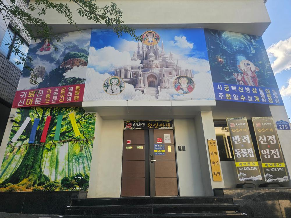 천지신명 (천신사제 天地) 사진 8