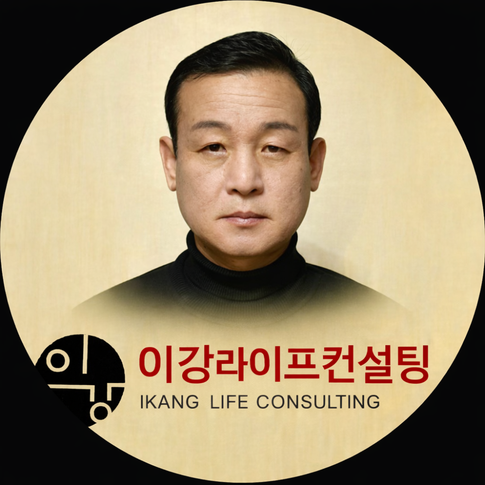 이강라이프컨설팅 사진 1