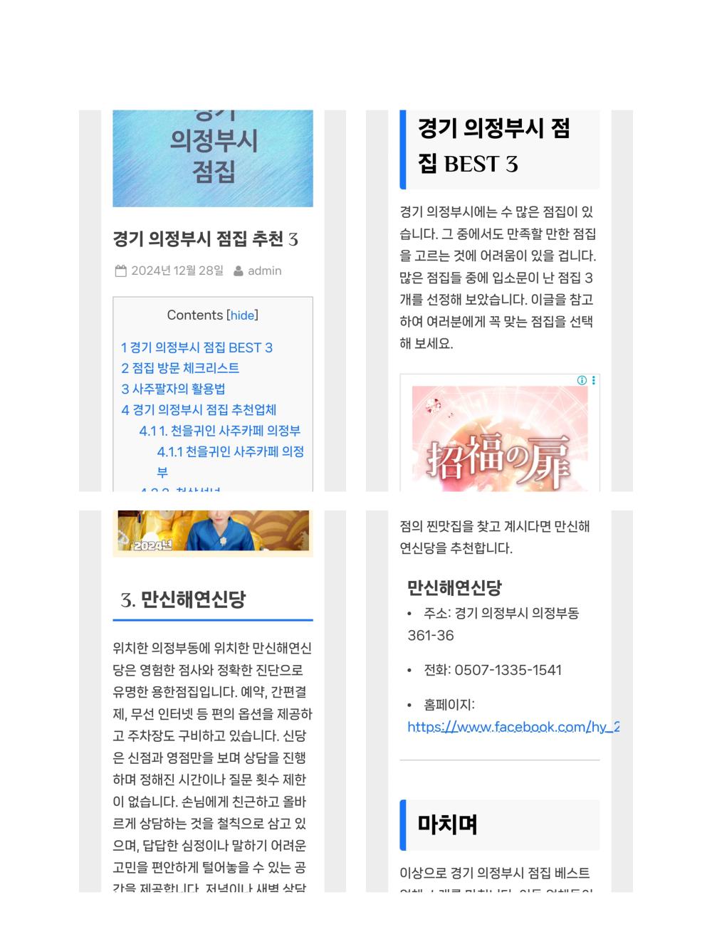 만신해연신당 사진 2