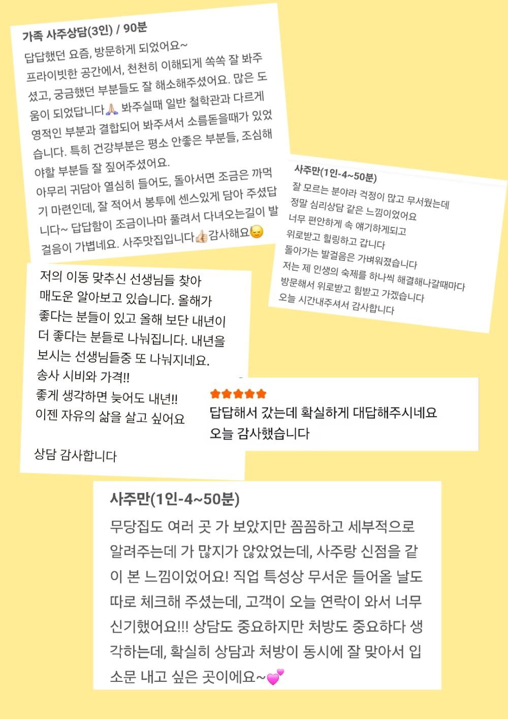 온휘영적사주상담소 사진 5
