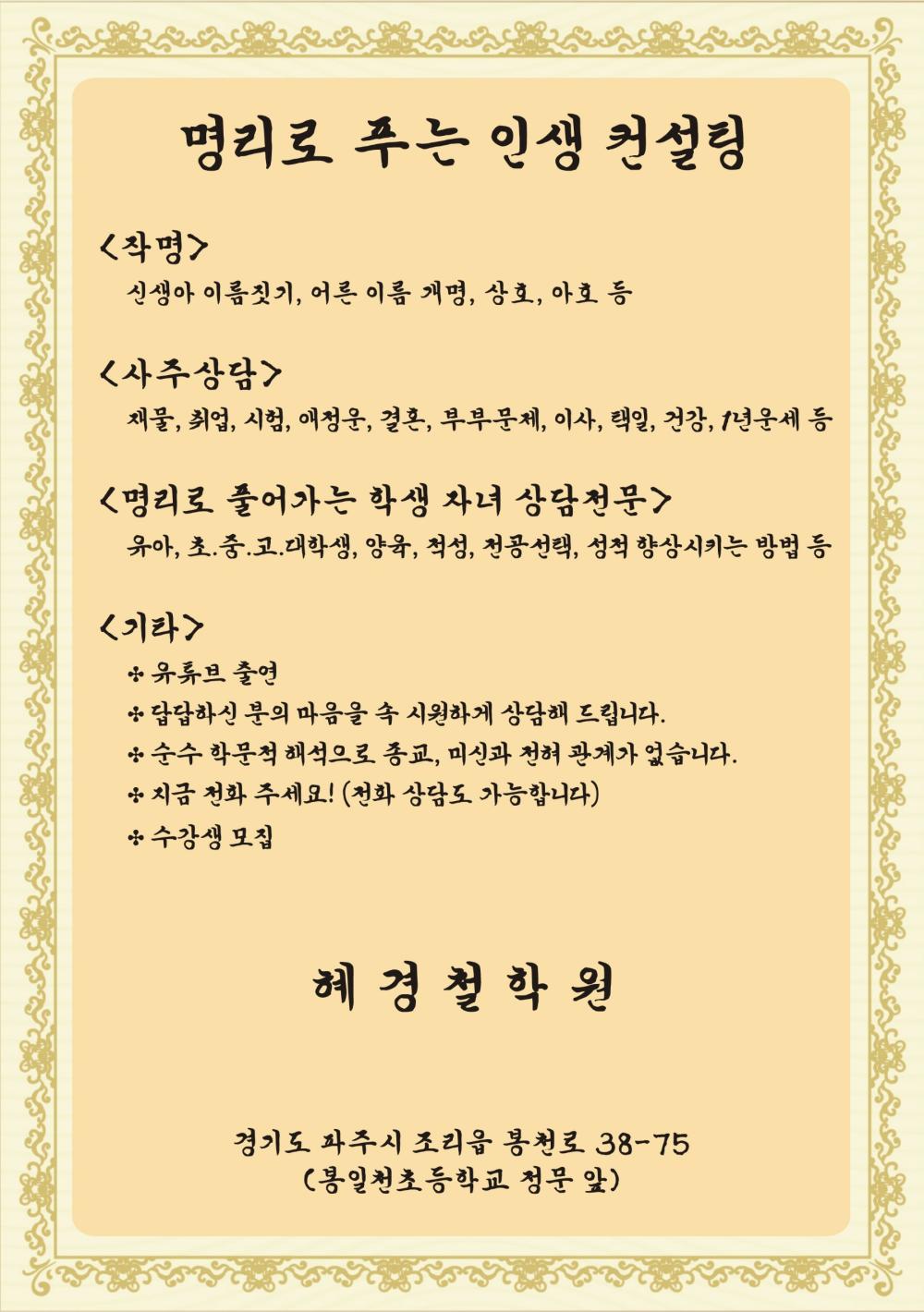 혜경철학원 사진 1