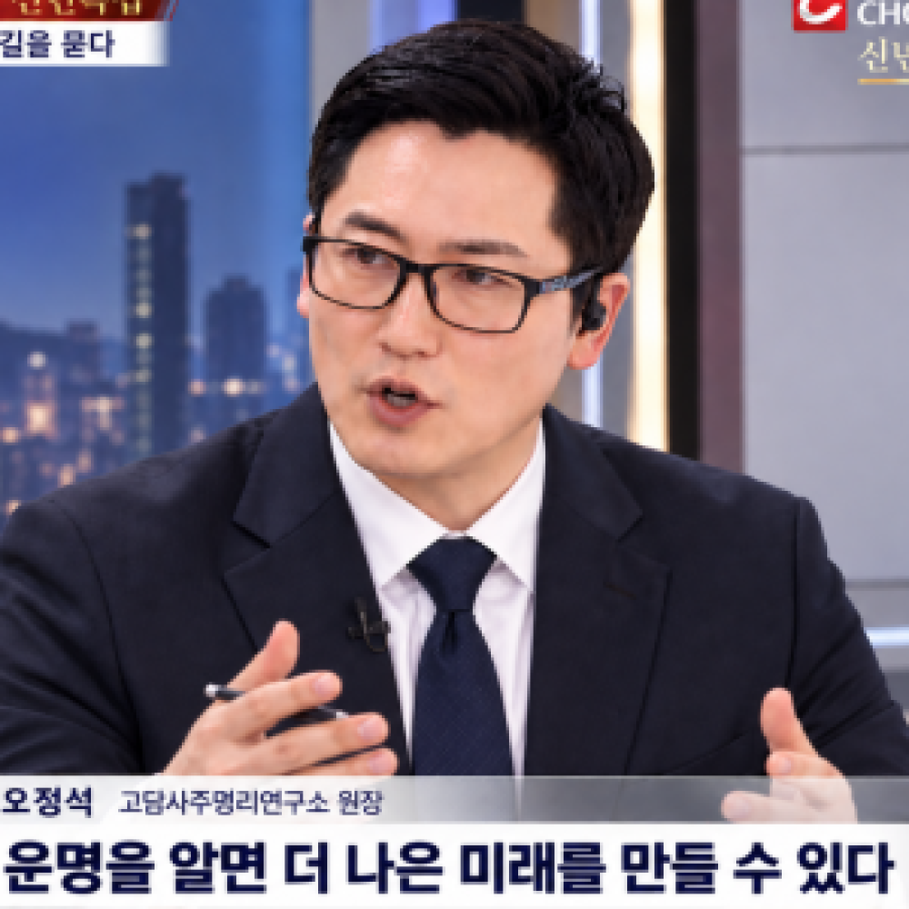 고담 사주명리연구소 사진 9