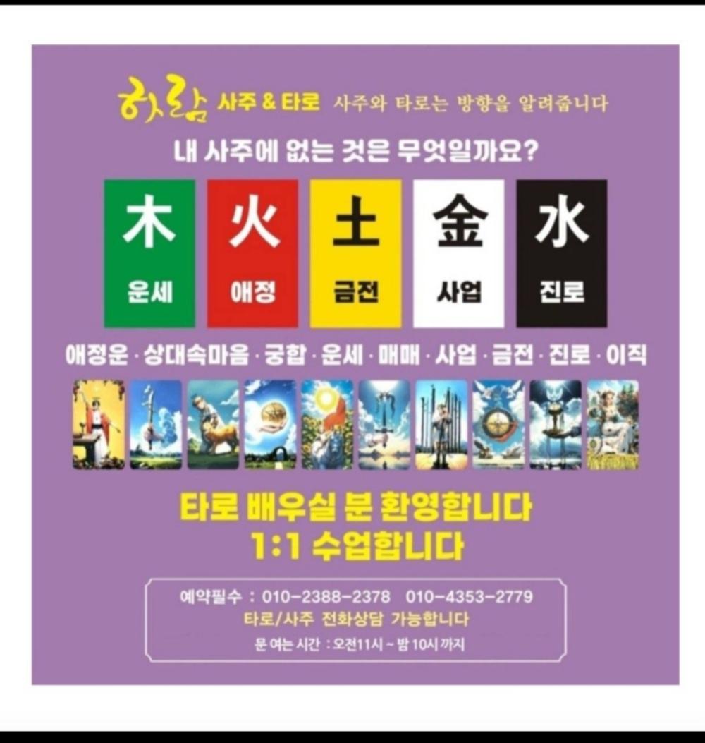 하람 타로사주 사진 6
