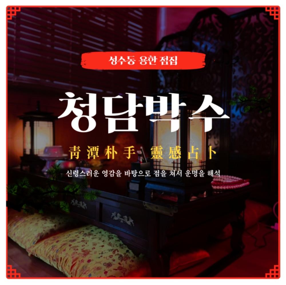 청담박수 사진 1