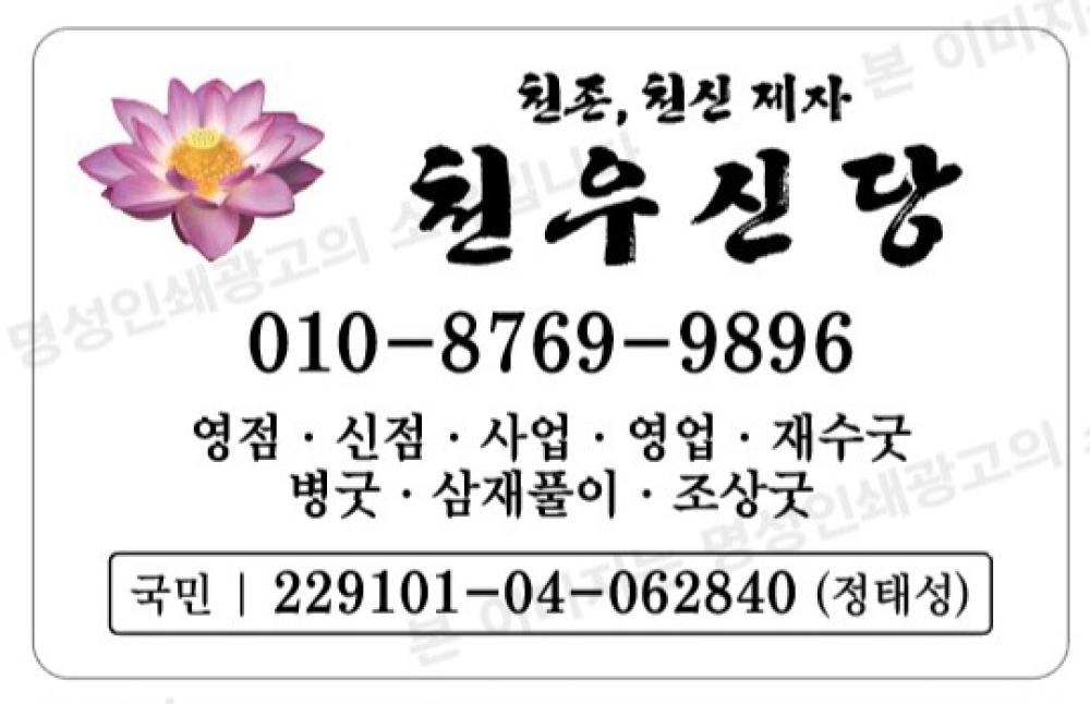 천우신당 사진 7