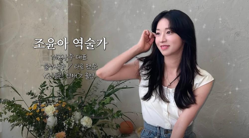 조윤아 사주&타로 사진 5