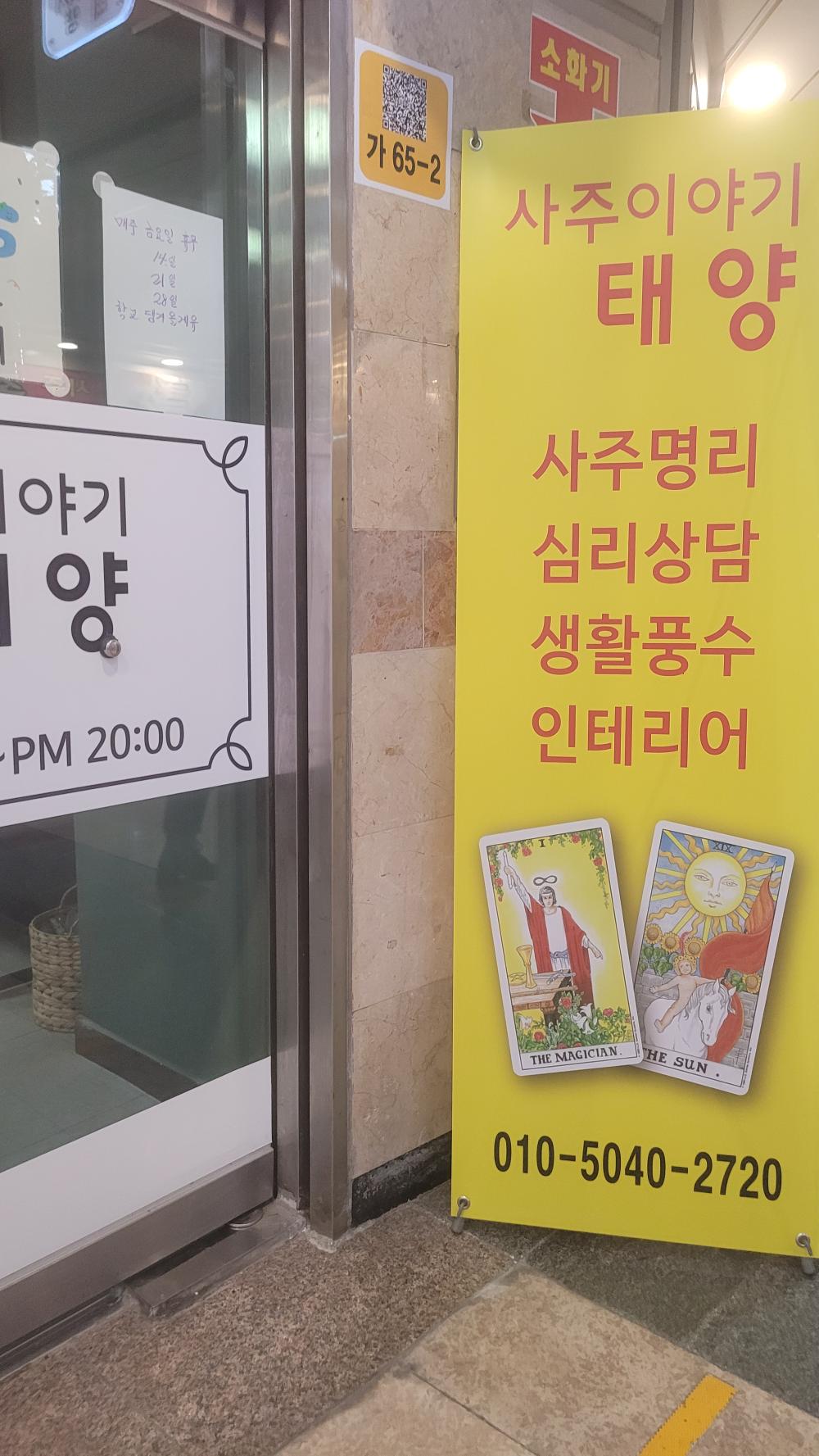 사주이야기 태양 사진 3
