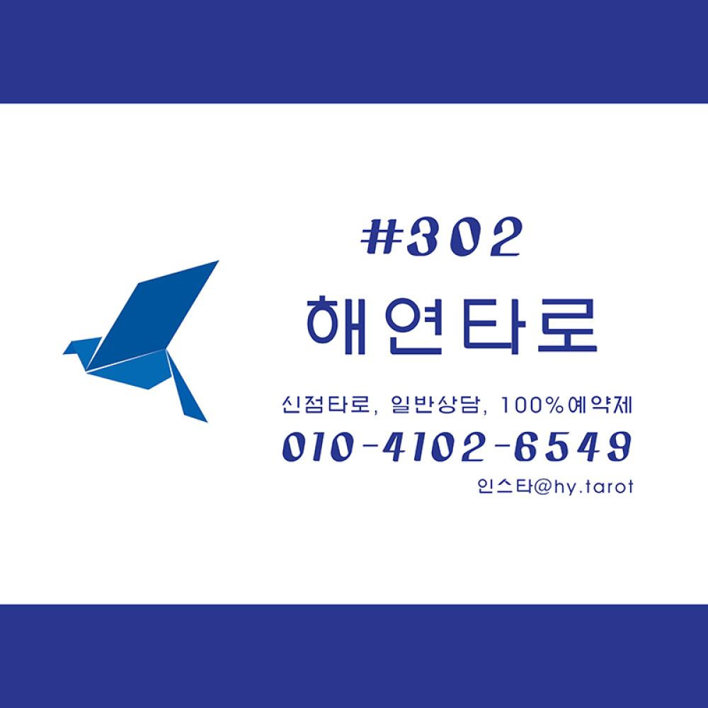 해연타로