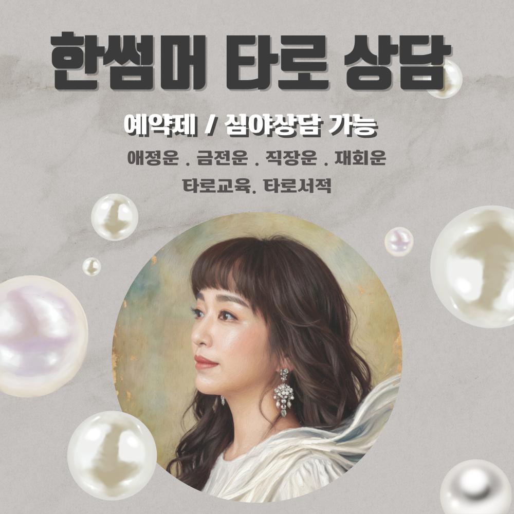 한썸머 타로 사진 1