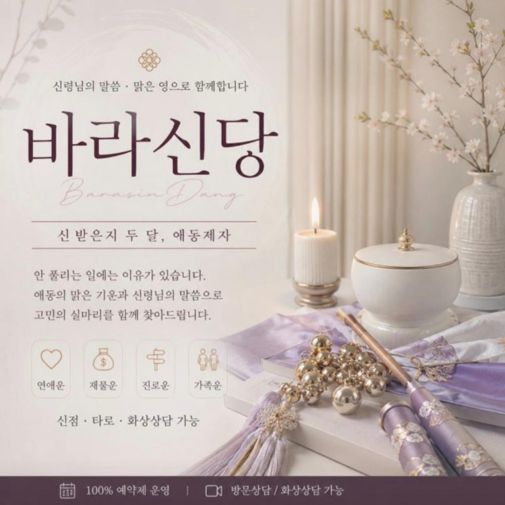 바라신당 사진 1