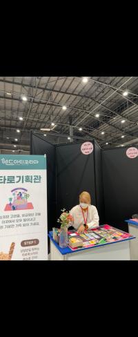 타로 멘탈리스트