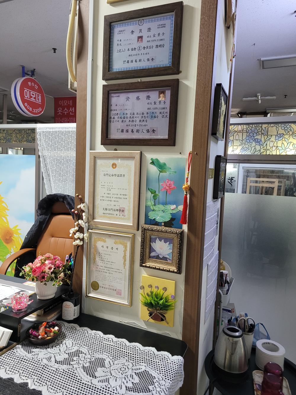 혜심철학관 사진 4