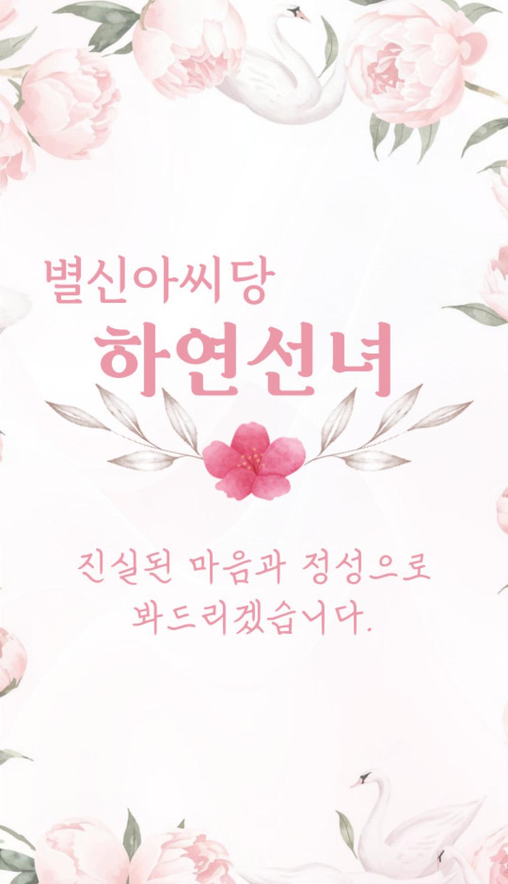 별신아씨당 하연선녀 사진 1
