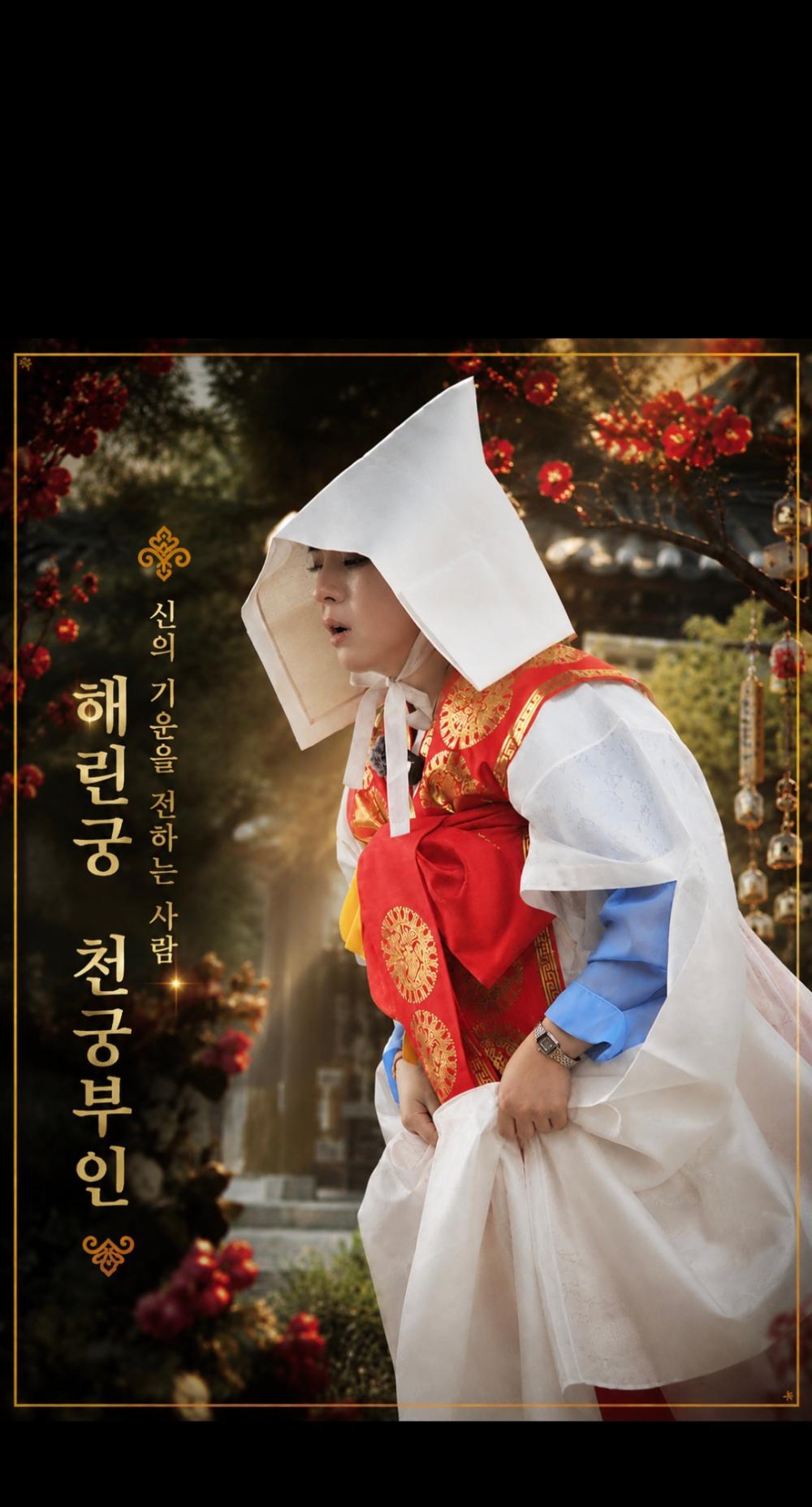 해린궁 천궁부인 사진 3