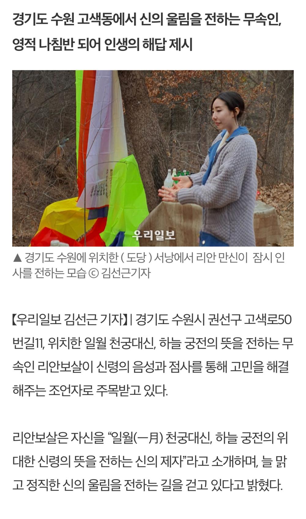 일월천궁 천왕대신