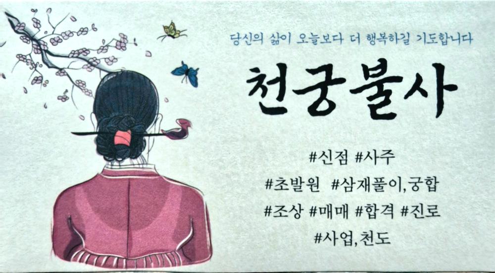 천궁불사 사진 1