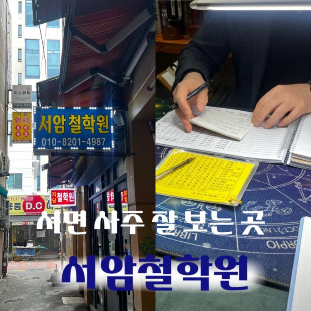 서암철학원