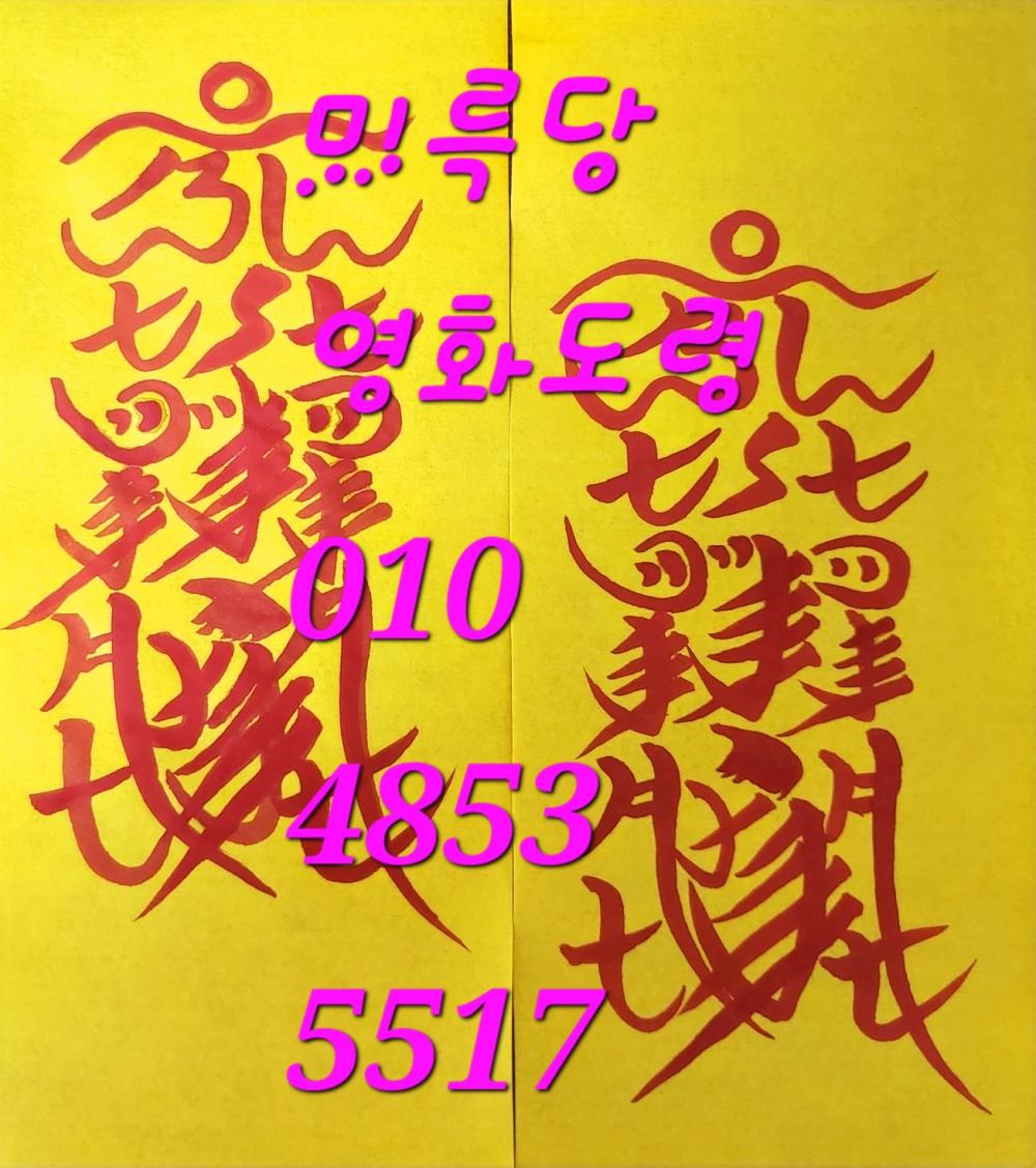 미륵당영화도령 사진 5