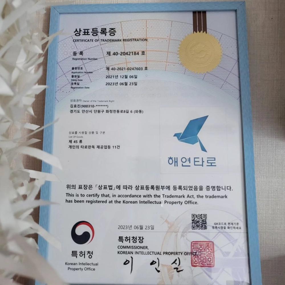 해연타로 사진 3