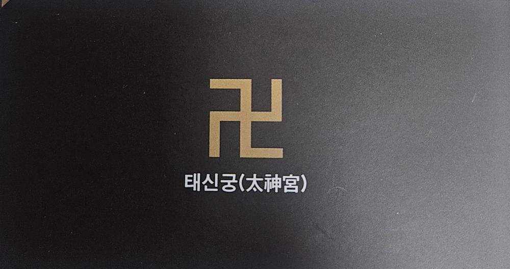 태신궁 사진 3
